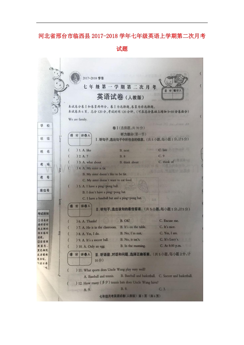 河北省邢台市临西县2017_2018学年七年级英语上学期第二次月考试题（无答案）人教新目标版.doc_第1页