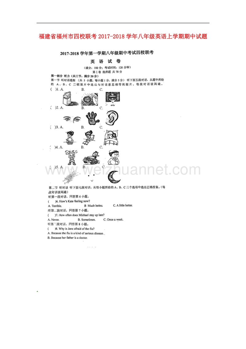 福建省福州市四校联考2017_2018学年八年级英语上学期期中试题（无答案）人教新目标版.doc_第1页