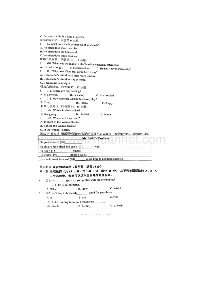 福建省福州市四校联考2017_2018学年八年级英语上学期期中试题（无答案）人教新目标版.doc_第2页