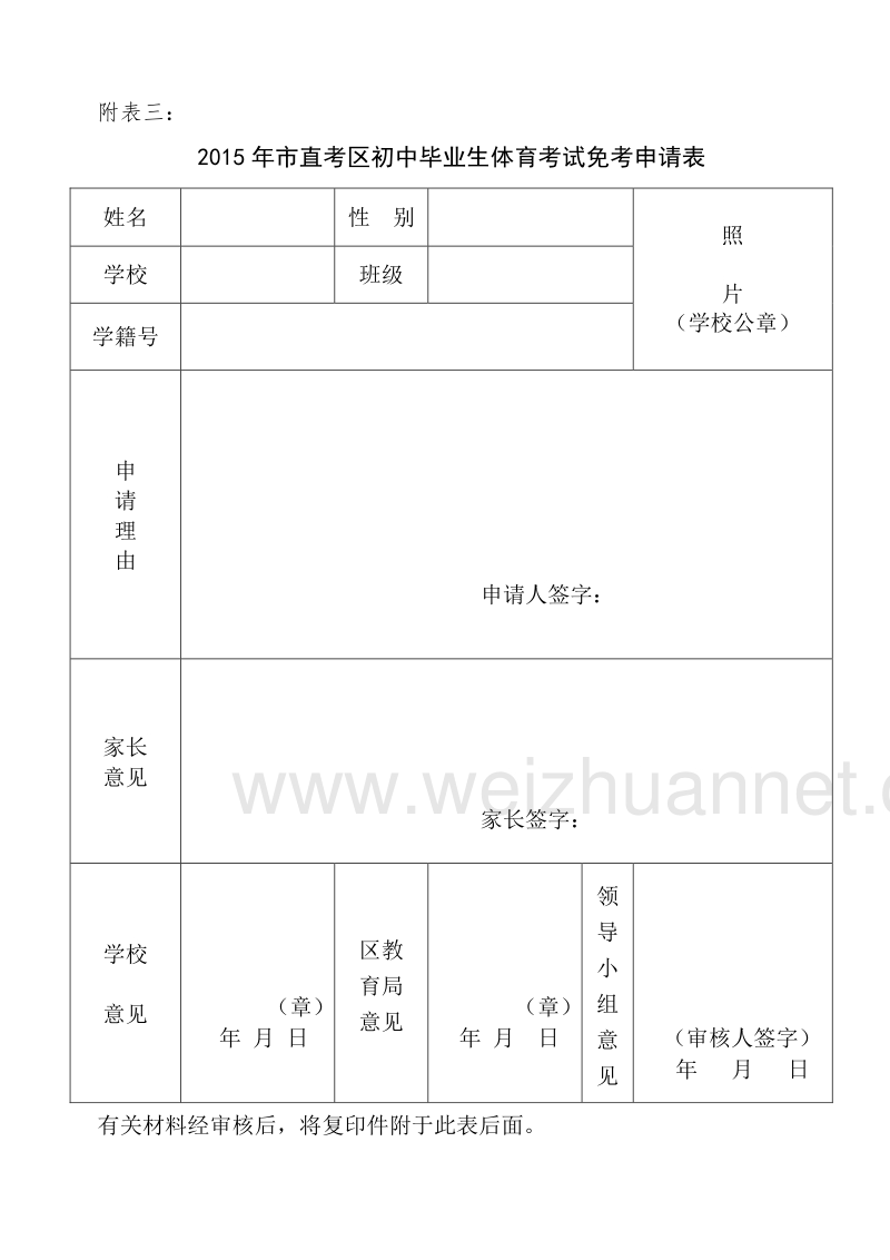 2015日照体育中考.doc_第3页