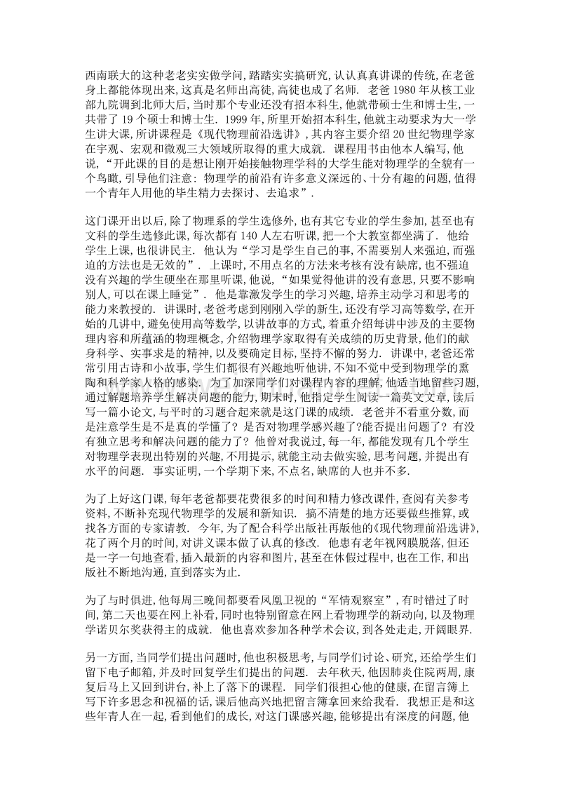 老爸还在给大一学生上大课——记我的父亲黄祖洽教授.doc_第2页