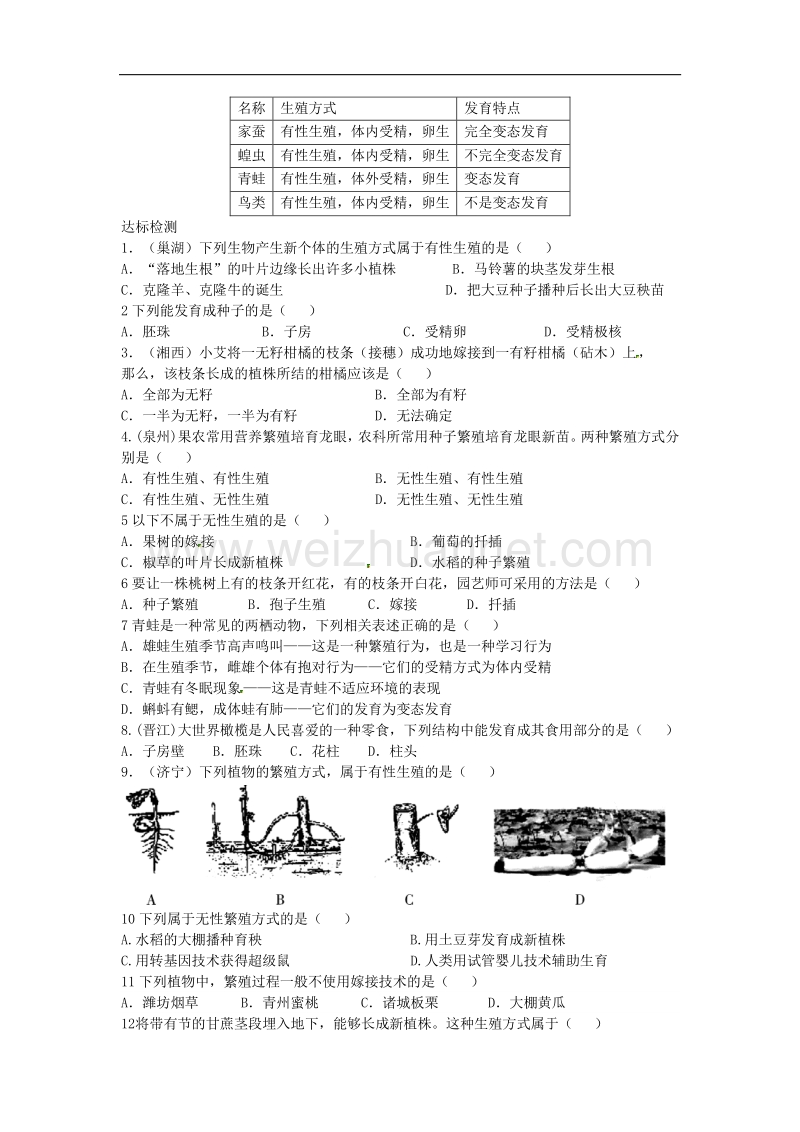 中考生物复习练习 第28课时 生物的生殖和发育试题（无答案） 新人教版.doc_第2页