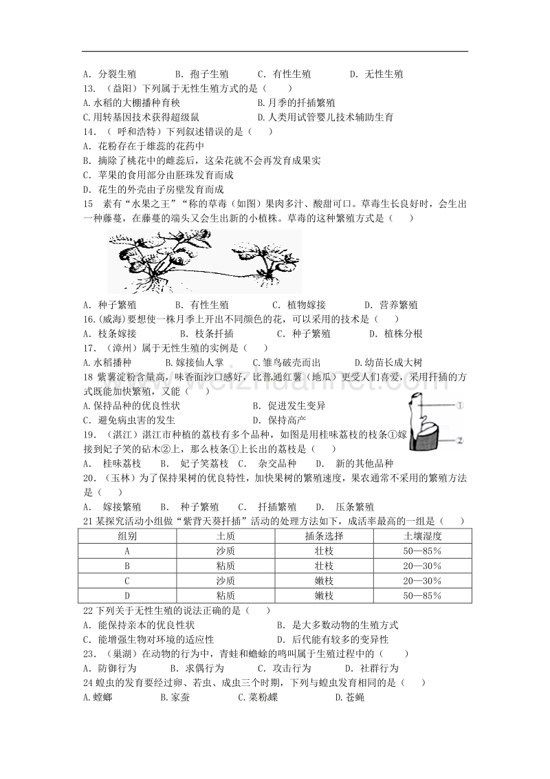 中考生物复习练习 第28课时 生物的生殖和发育试题（无答案） 新人教版.doc_第3页