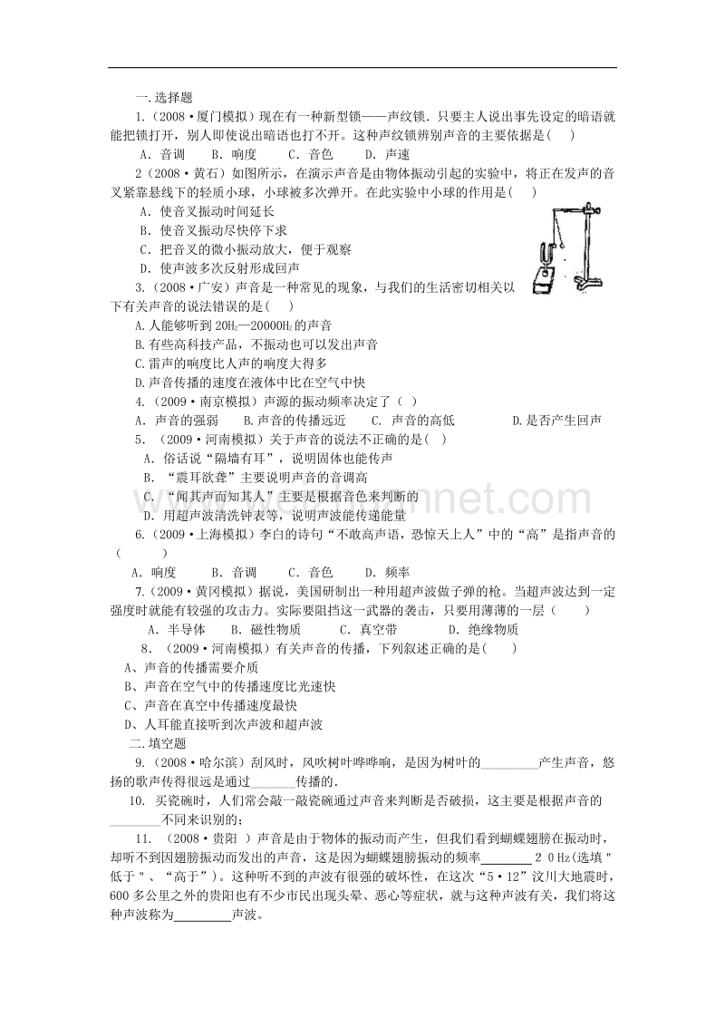 八年级物理上册第二章声现象复习总结（新版）新人教版.doc_第3页