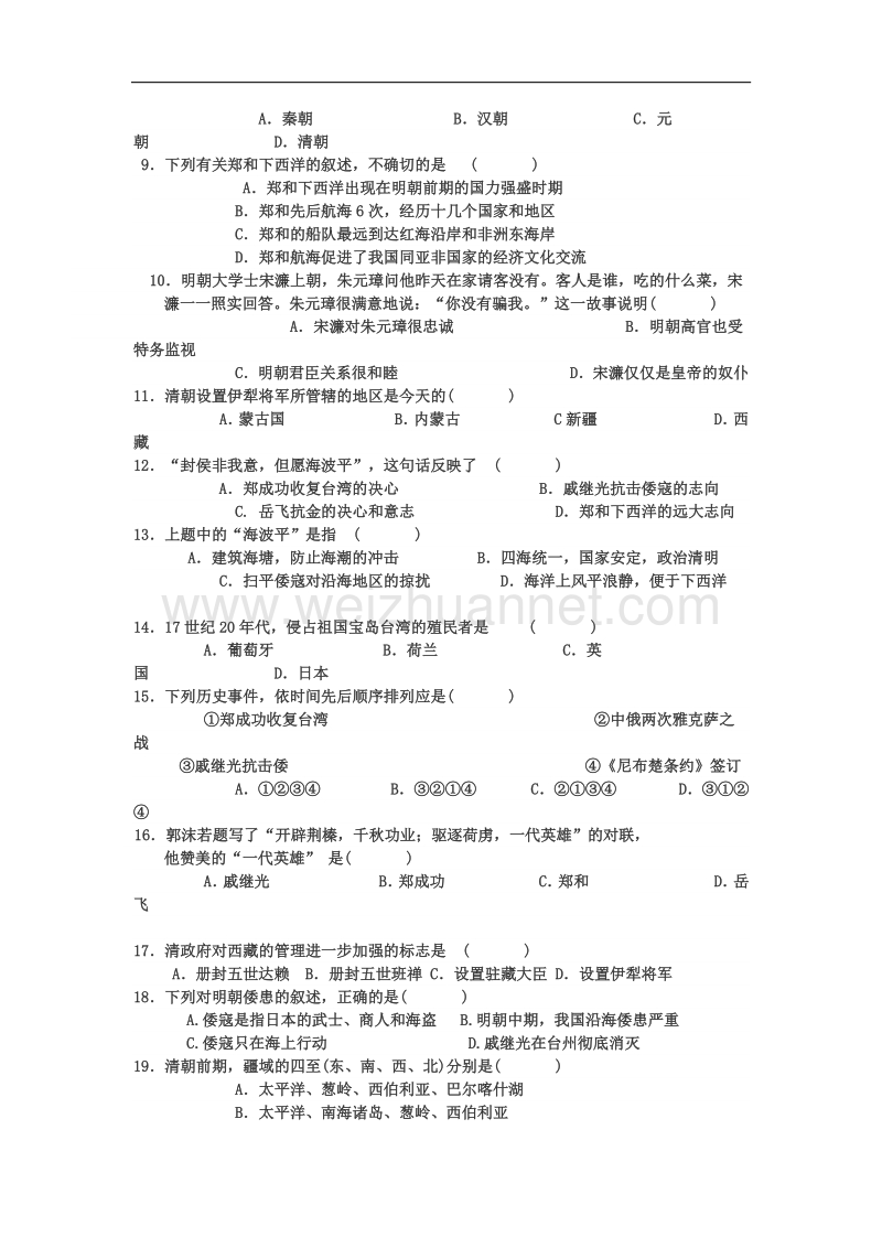 川教版七年级历史下册第八学习主题测验题.doc_第2页