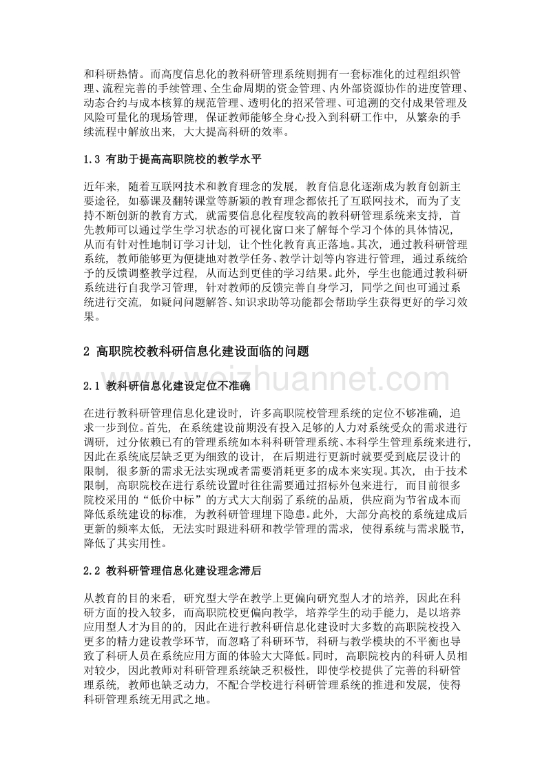 高职院校教科研管理信息化建设研究.doc_第2页