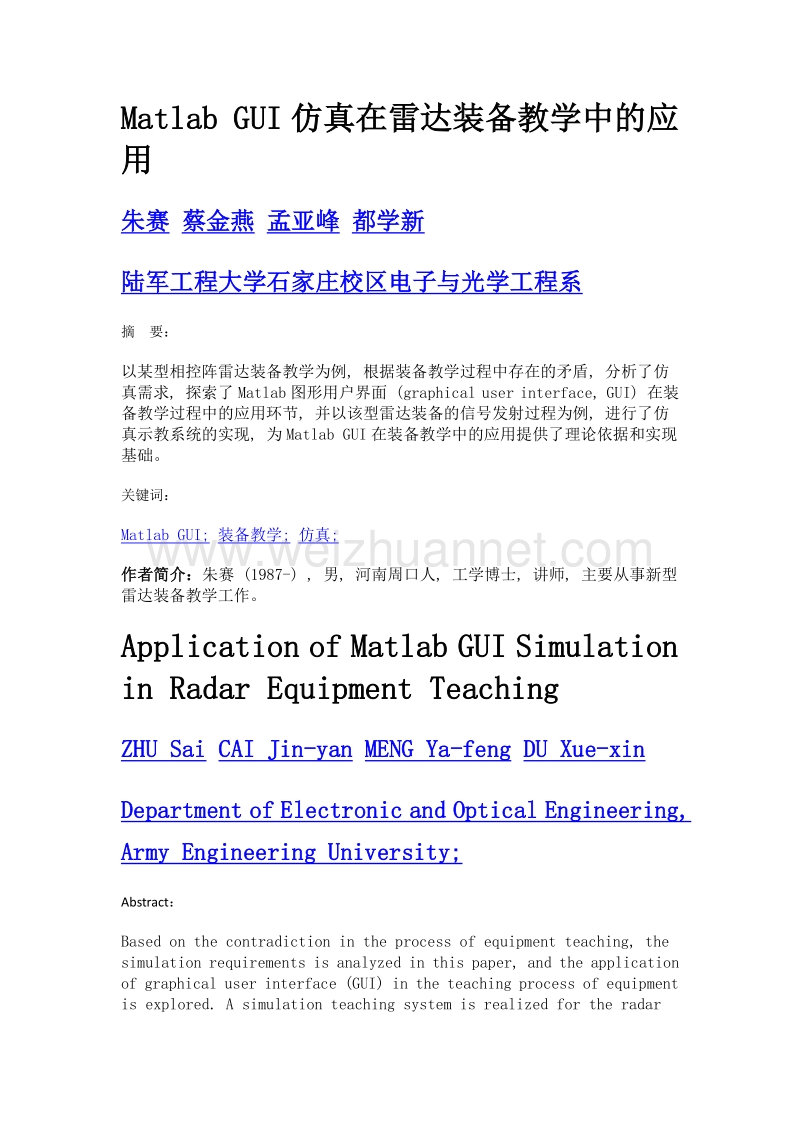 matlab gui仿真在雷达装备教学中的应用.doc_第1页