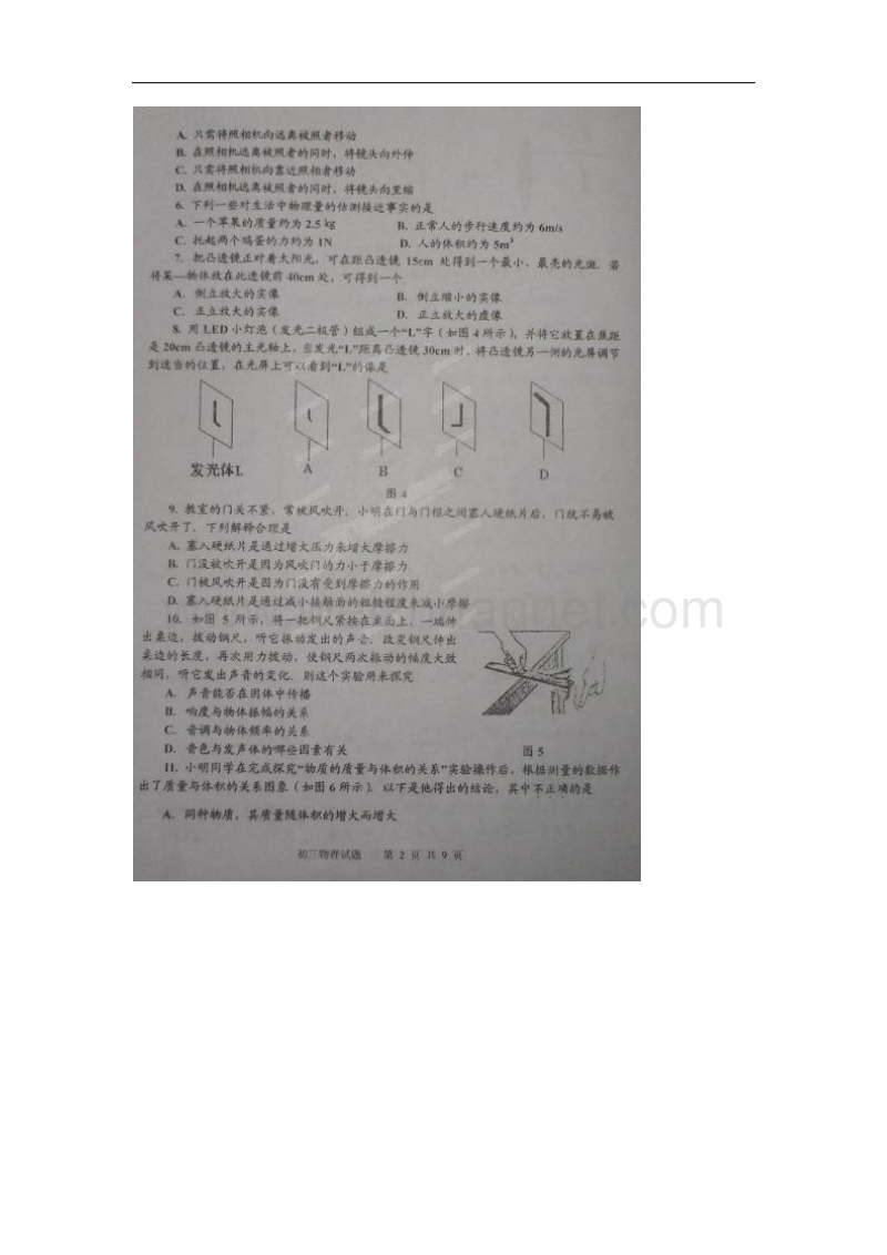 山东省威海市经济开发区2014-2015学年八年级（五四学制）上学期期末考试物理试题（扫 描 版）.doc_第2页