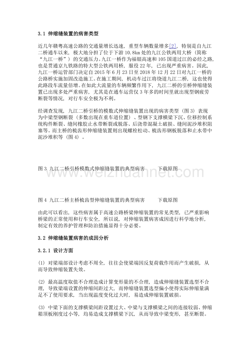 关于桥梁伸缩缝装置病害的研究.doc_第3页