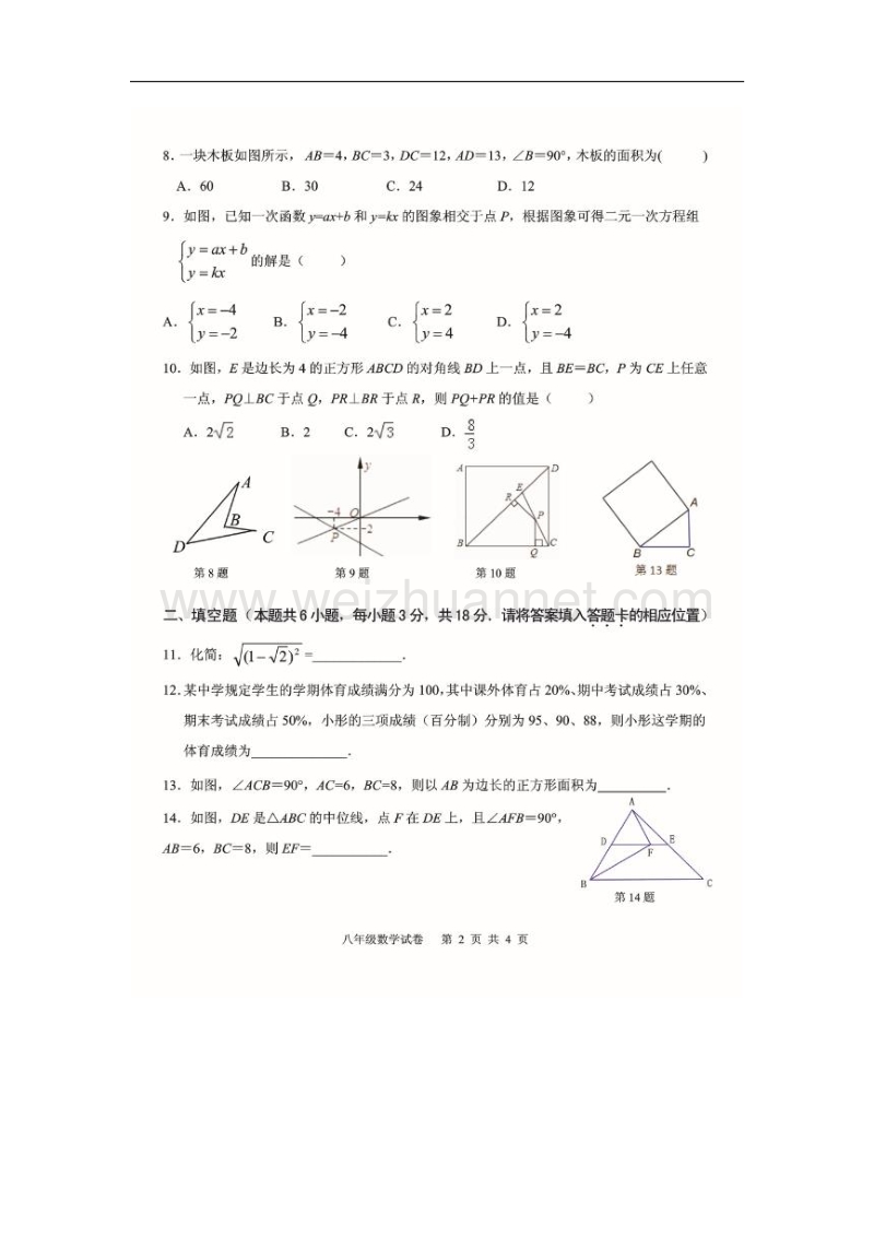 福建省南平市延平区2016_2017学年八年级数学下学期期末考试试题（无答案）新人教版.doc_第2页