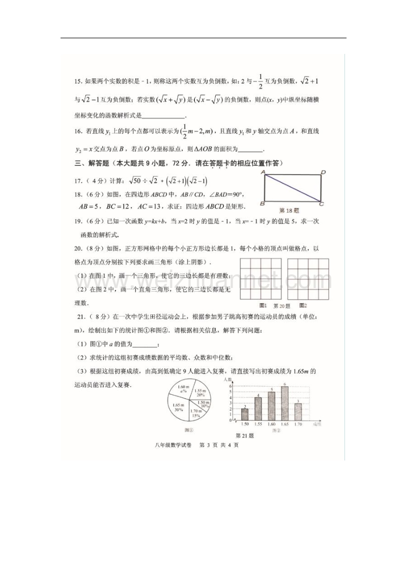 福建省南平市延平区2016_2017学年八年级数学下学期期末考试试题（无答案）新人教版.doc_第3页