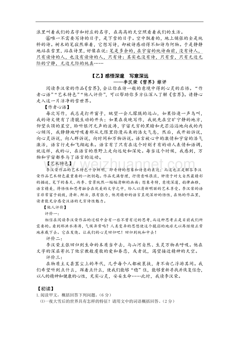 2017年中考语文专项复习之“互文阅读”.docx_第2页