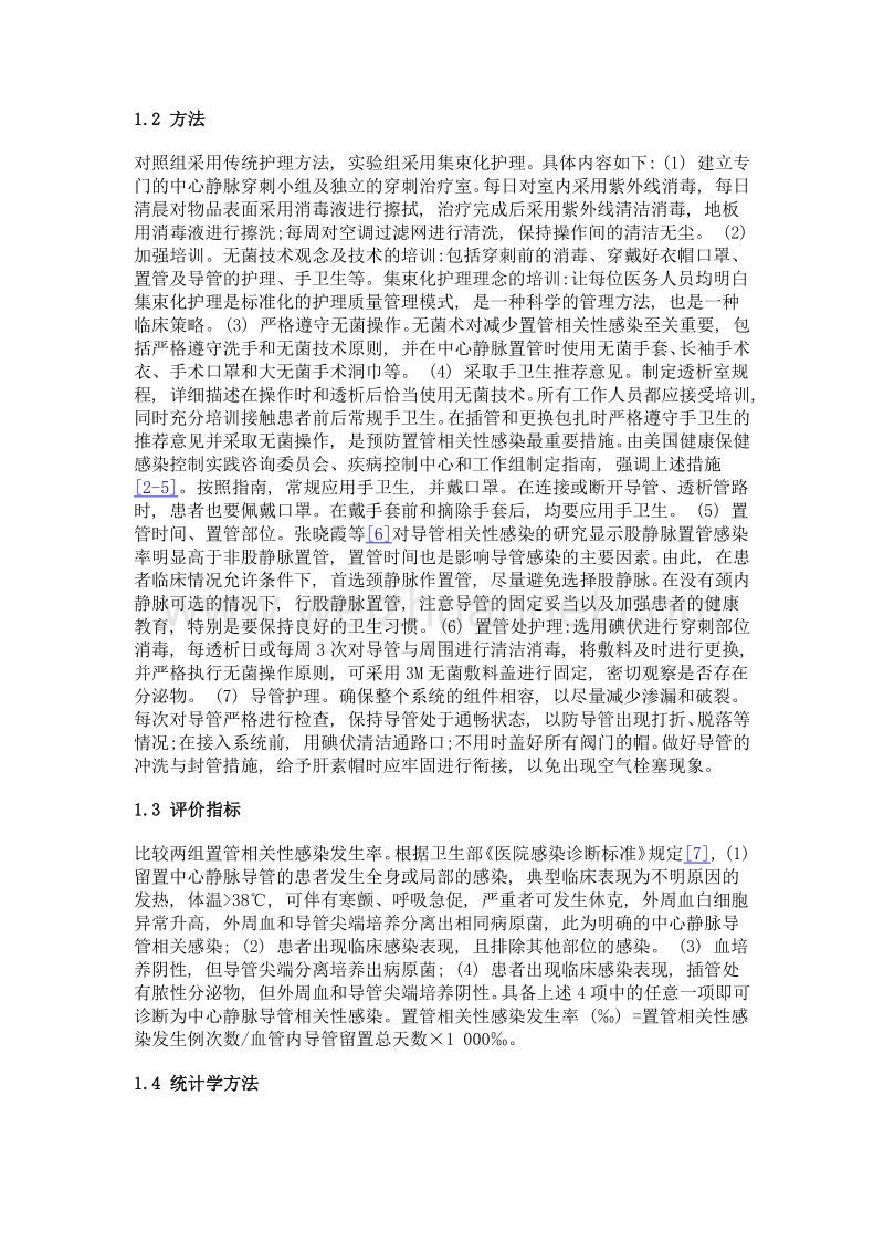 集束化护理在预防血液透析置管相关性感染中的应用.doc_第2页