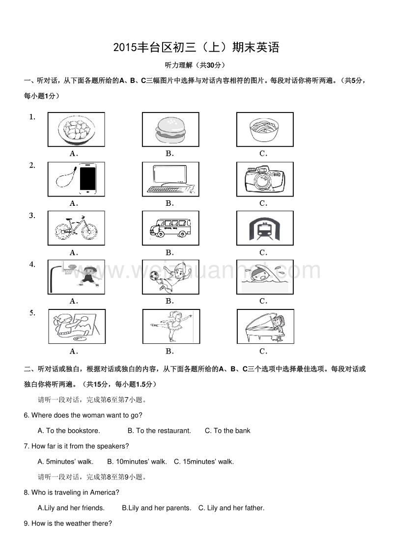 2015年北京市丰台区初三（上）期末英语.docx_第1页