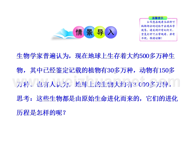 安徽省蚌埠市固镇县第三中学生物（人教版）八年级下册课件：第七单元 第三章 第二节 生物进化的历程（共28张ppt）.ppt_第2页