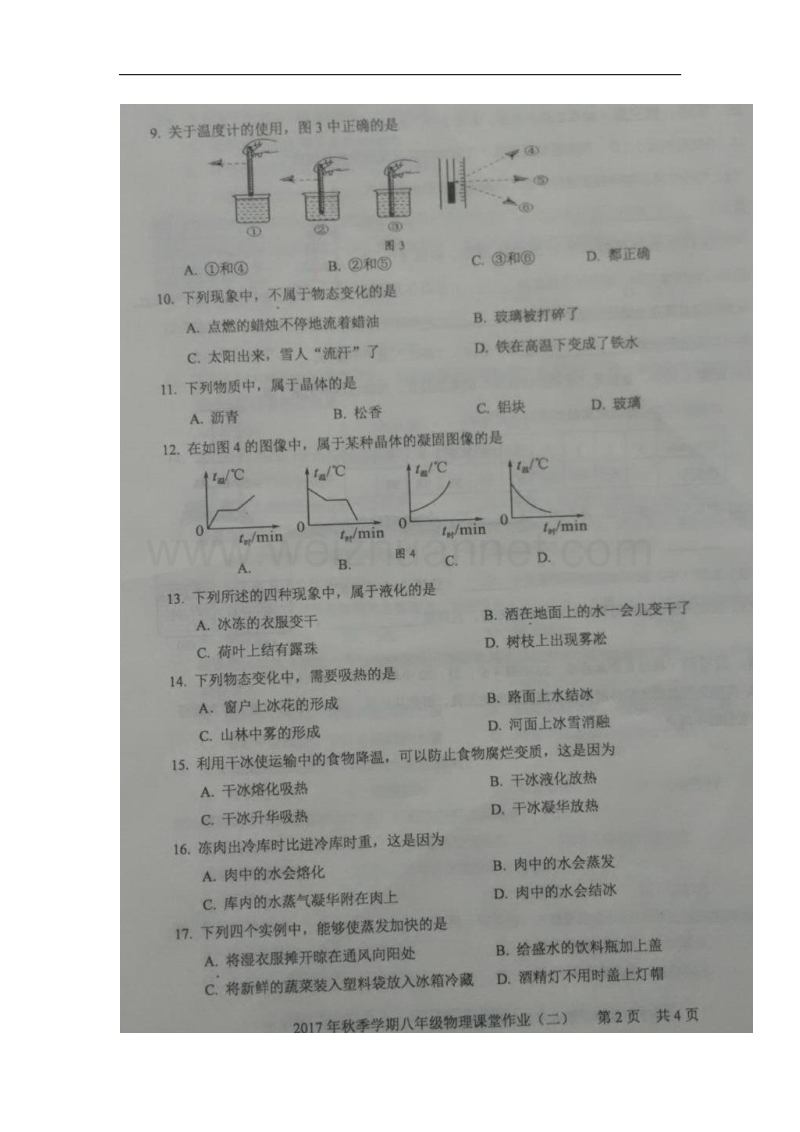 广西钦州市钦北区2017_2018学年八年级物理上学期课堂作业（二）新人教版.doc_第2页