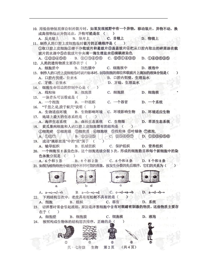 广西崇左市2017_2018学年七年级生物上学期期中试题（扫 描 版）新人教版.doc_第2页