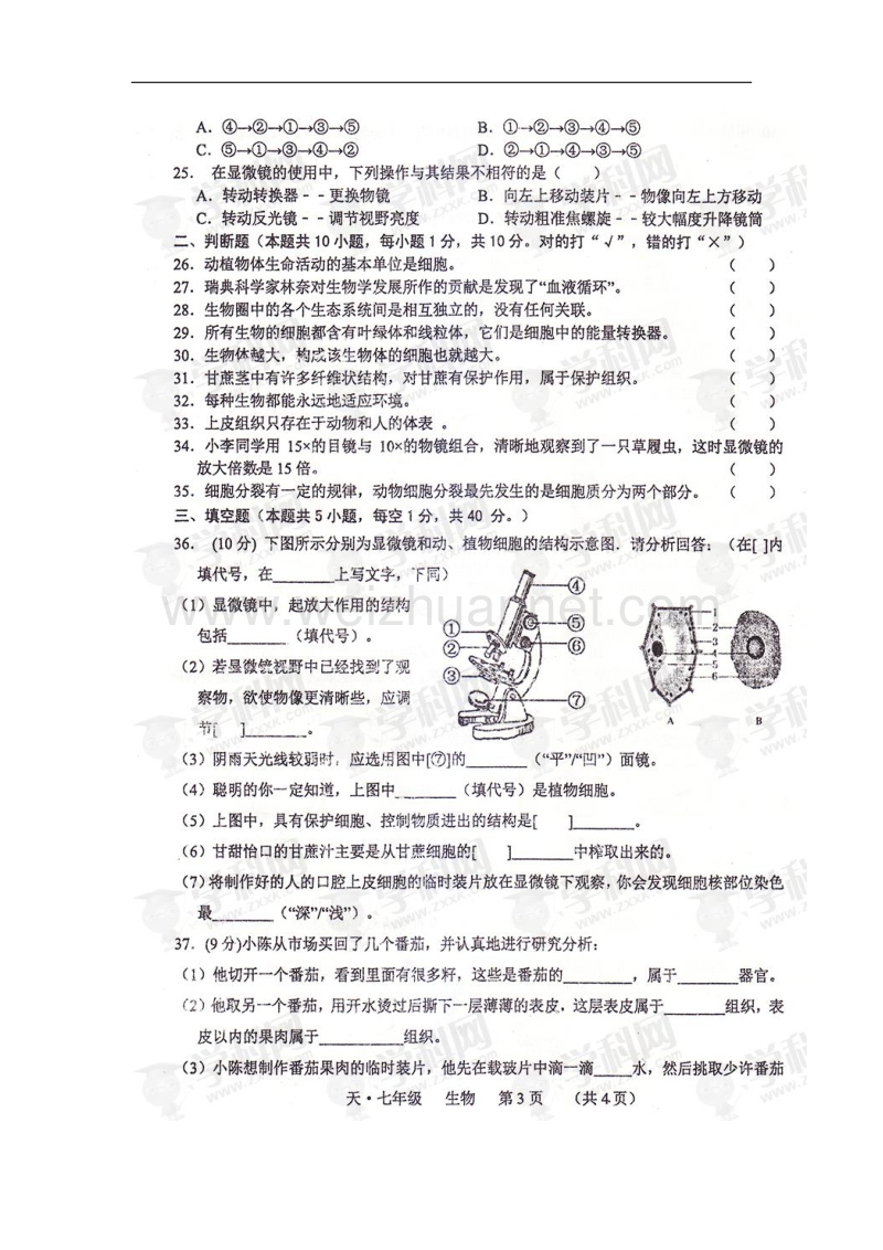 广西崇左市2017_2018学年七年级生物上学期期中试题（扫 描 版）新人教版.doc_第3页