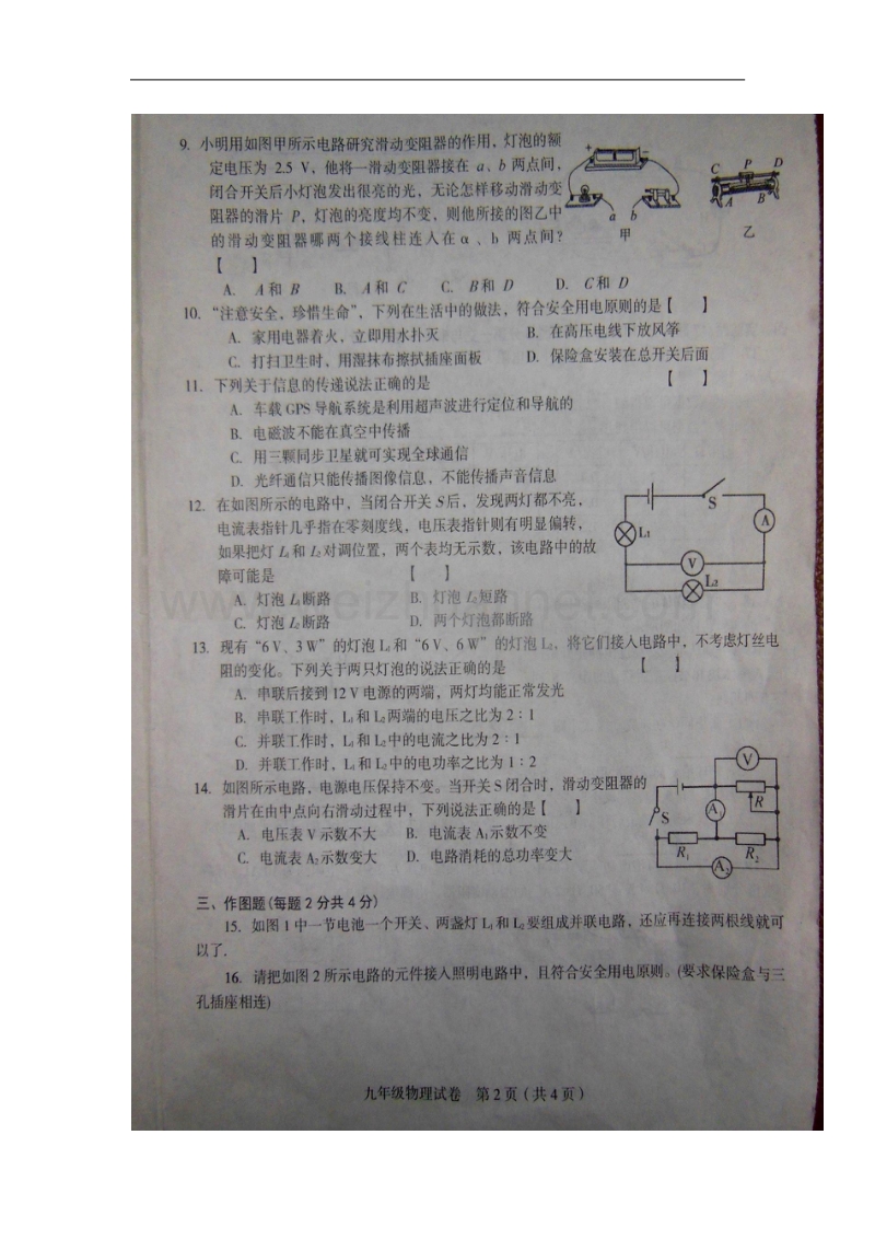 河南省商水县希望中学2017届九年级上学期第二次月考物理试卷（扫 描 版）.doc_第2页