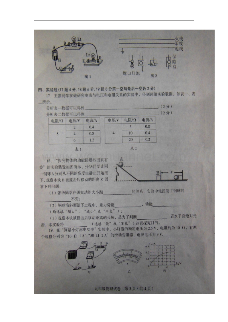 河南省商水县希望中学2017届九年级上学期第二次月考物理试卷（扫 描 版）.doc_第3页