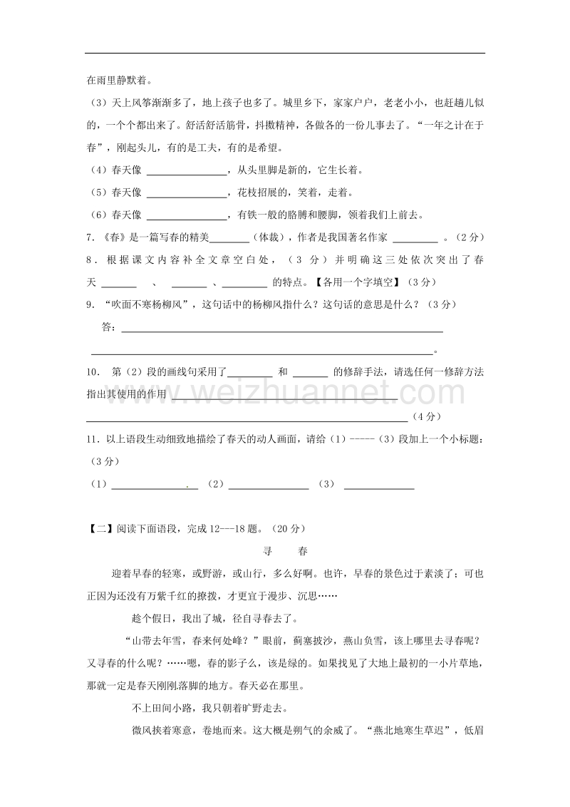 四川省苍溪县东溪片区2017_2018学年七年级语文上学期第一次月考试题（无答案）新人教版.doc_第3页