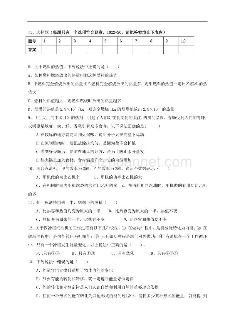 安徽省阜阳市第九中学2017届九年级上学期第一次月考物理试题.doc_第2页