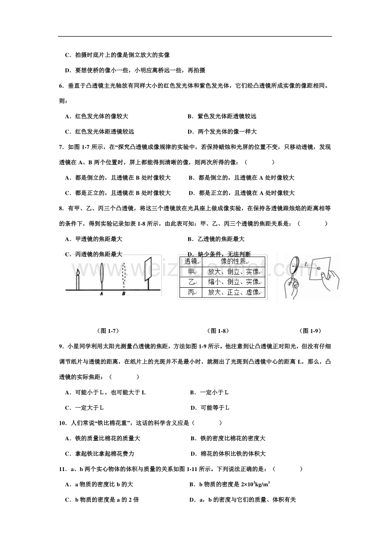 【解析版】湖北鄂州华容区段店镇中学2015-2016学年八年级上学期期末考试物理试题.doc_第2页