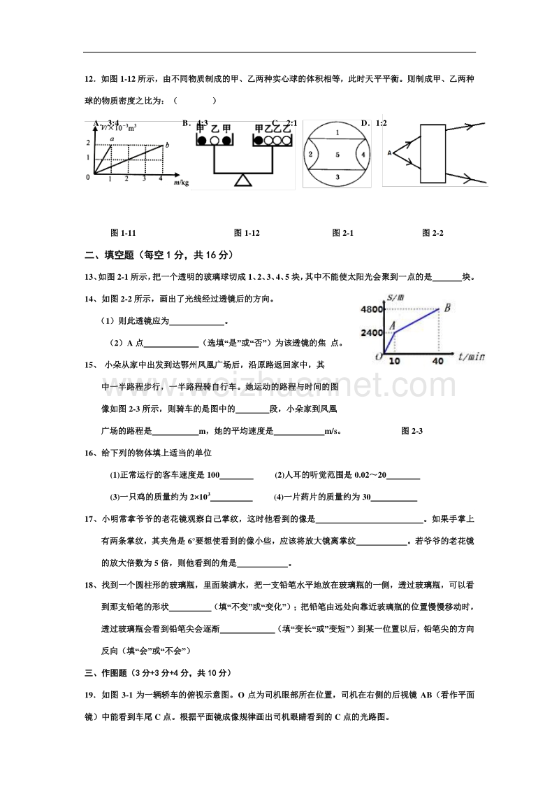 【解析版】湖北鄂州华容区段店镇中学2015-2016学年八年级上学期期末考试物理试题.doc_第3页