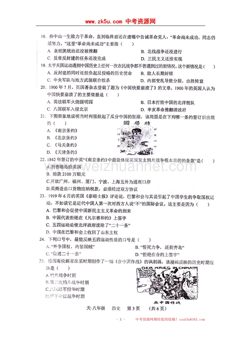 广西崇左市天等县小山乡2017_2018学年八年级历史上学期期中试题（扫 描 版）新人教版.doc_第3页