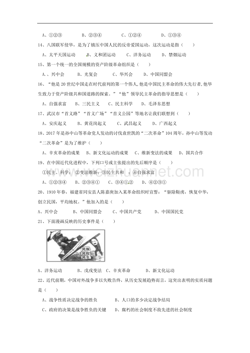 广东省肇庆市高要区金利镇2017_2018学年八年级历史上学期期中试题（无答案）新人教版.doc_第3页