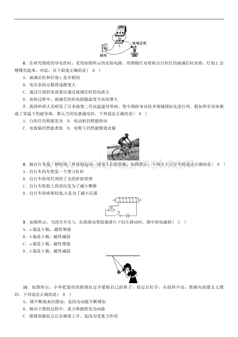 （青海专版）2017年度中考物理命题研究 模拟考试卷（一）.doc_第2页