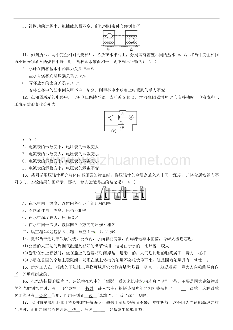 （青海专版）2017年度中考物理命题研究 模拟考试卷（一）.doc_第3页