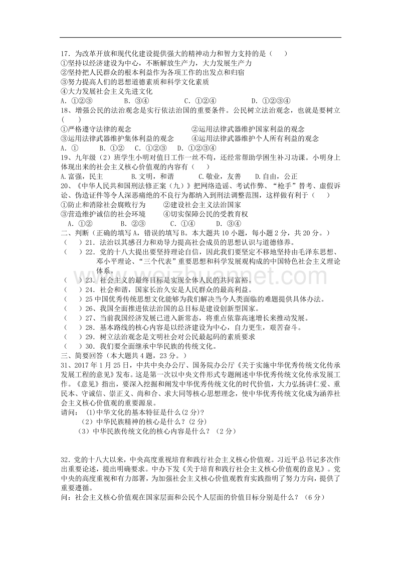 江苏省无锡市和桥学区、张渚学区2018届九年级政 治上学期期中试题.doc_第3页