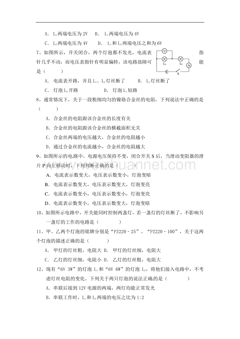 甘肃省民勤县第六中学2016届九年级上学期期末考试物理试题.doc_第2页