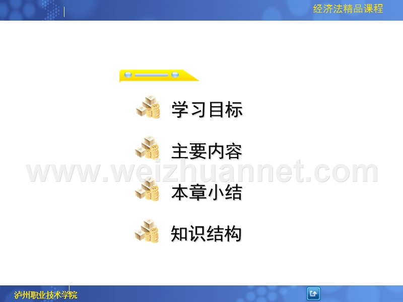 第5章-企业破产法.ppt_第2页