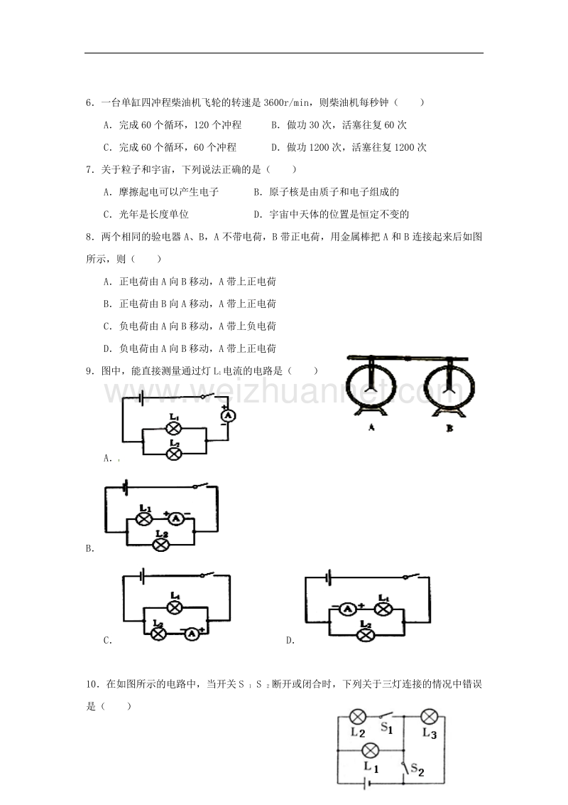 四川省仁寿县2018届九年级物理上学期期中联考试题新人教版.doc_第2页