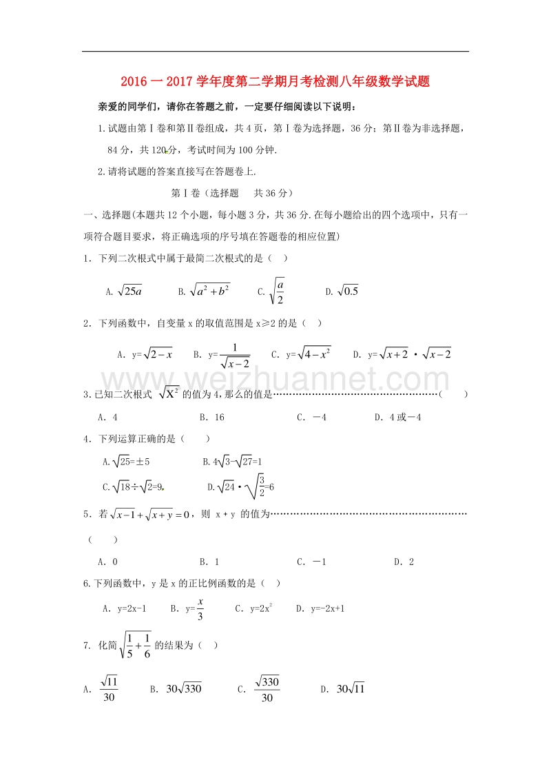 山东省聊城市东昌府区梁水镇2016_2017学年八年级数学下学期月考试题（无答案）新人教版.doc_第1页