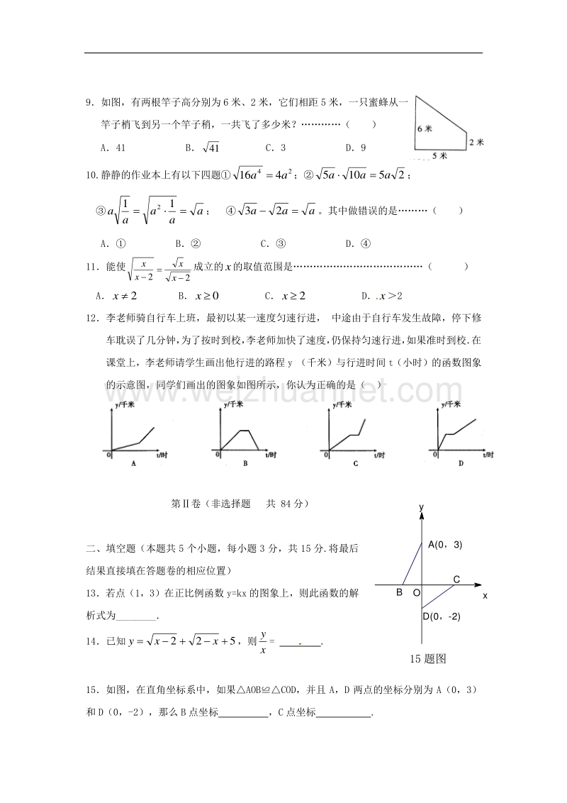 山东省聊城市东昌府区梁水镇2016_2017学年八年级数学下学期月考试题（无答案）新人教版.doc_第2页