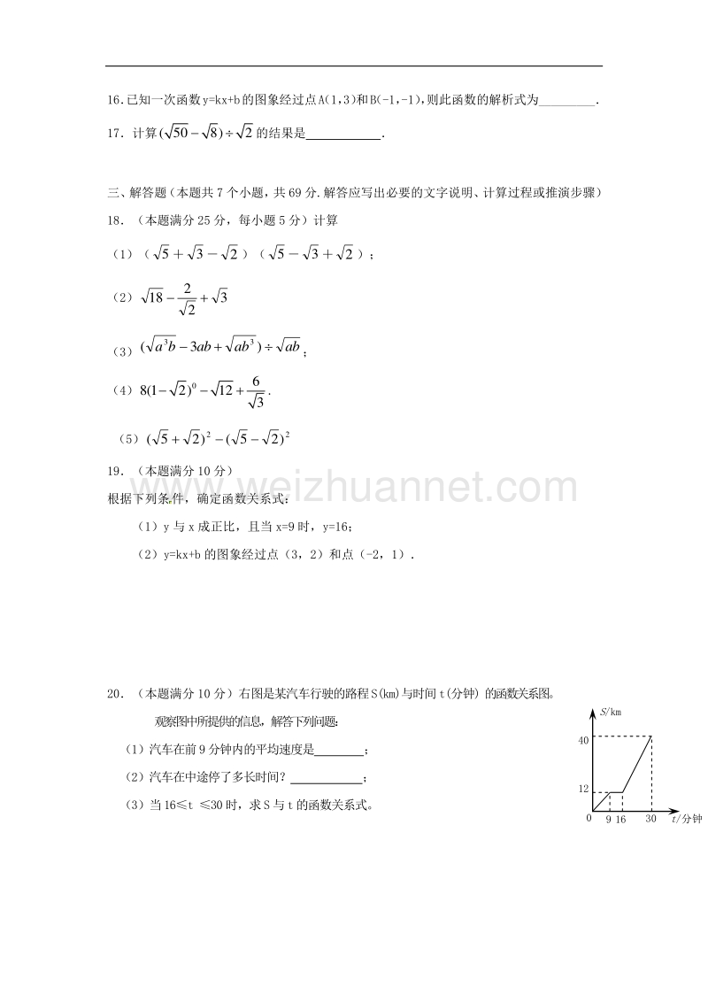 山东省聊城市东昌府区梁水镇2016_2017学年八年级数学下学期月考试题（无答案）新人教版.doc_第3页