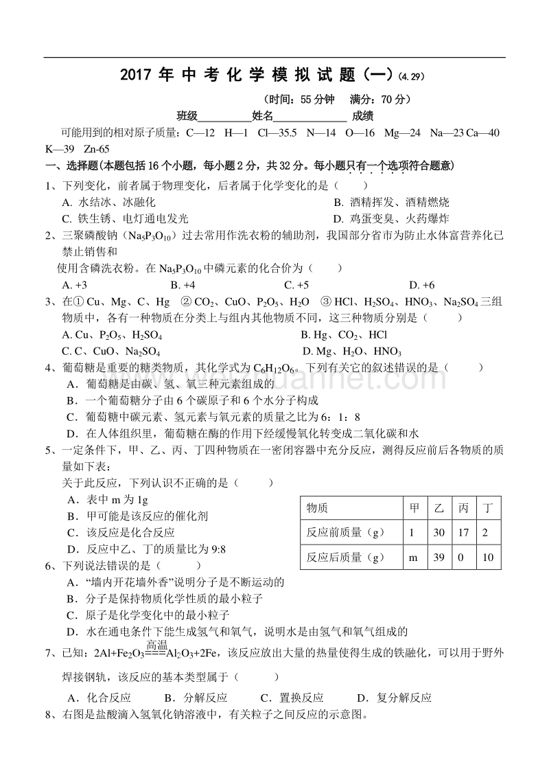 2017化学中考试题一.doc_第1页