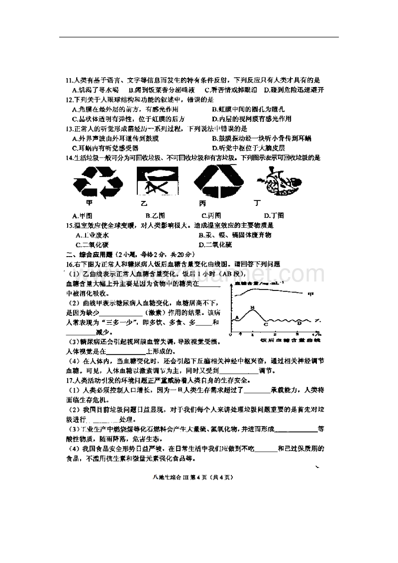 江苏省建湖县冈西初级中学2015-2016学年八年级生物上学期开学水平测试试题（扫 描 版） 苏科版.doc_第2页