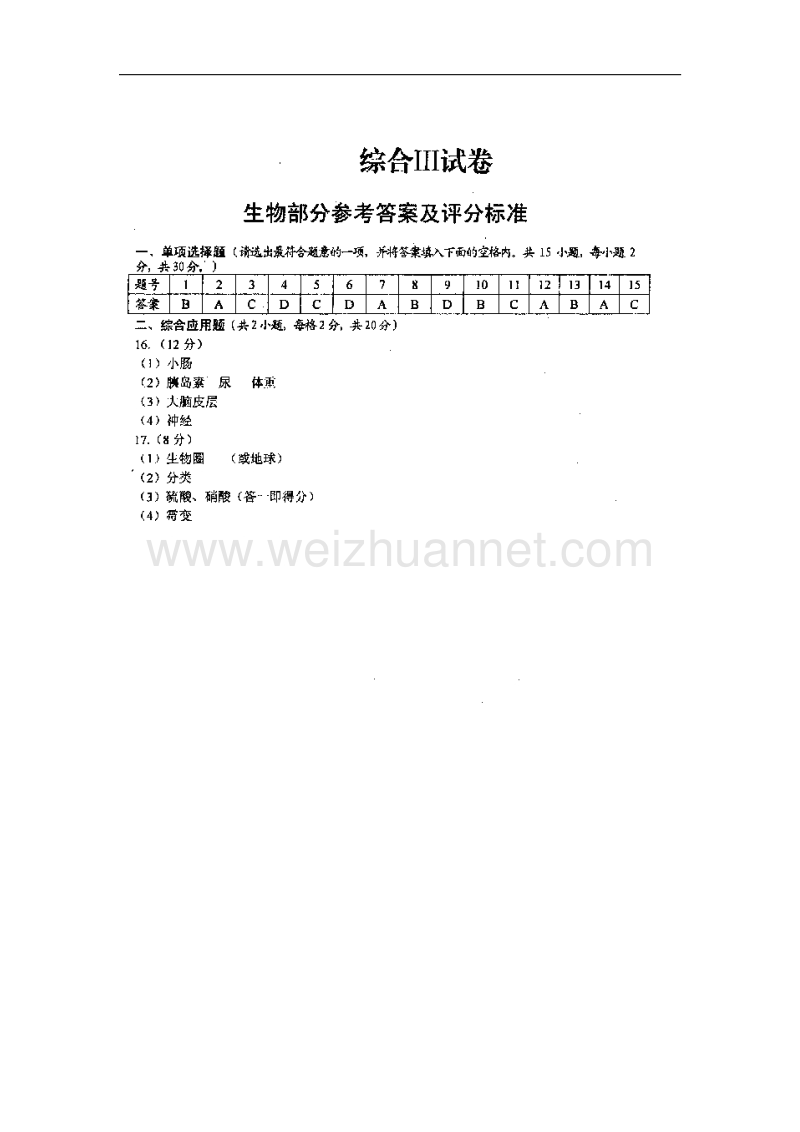 江苏省建湖县冈西初级中学2015-2016学年八年级生物上学期开学水平测试试题（扫 描 版） 苏科版.doc_第3页