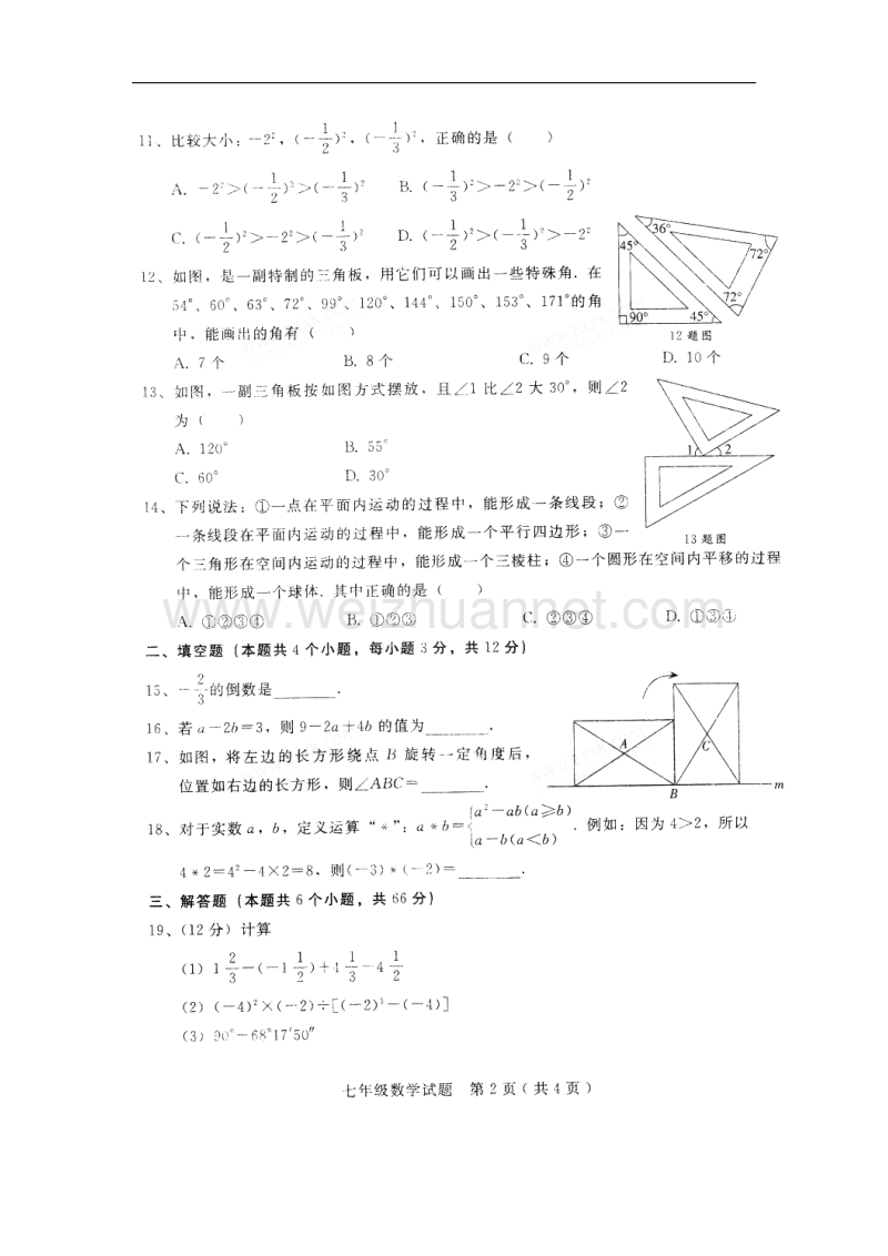 河北省临城县2017_2018学年七年级数学上学期期中试题（无答案）新人教版.doc_第2页