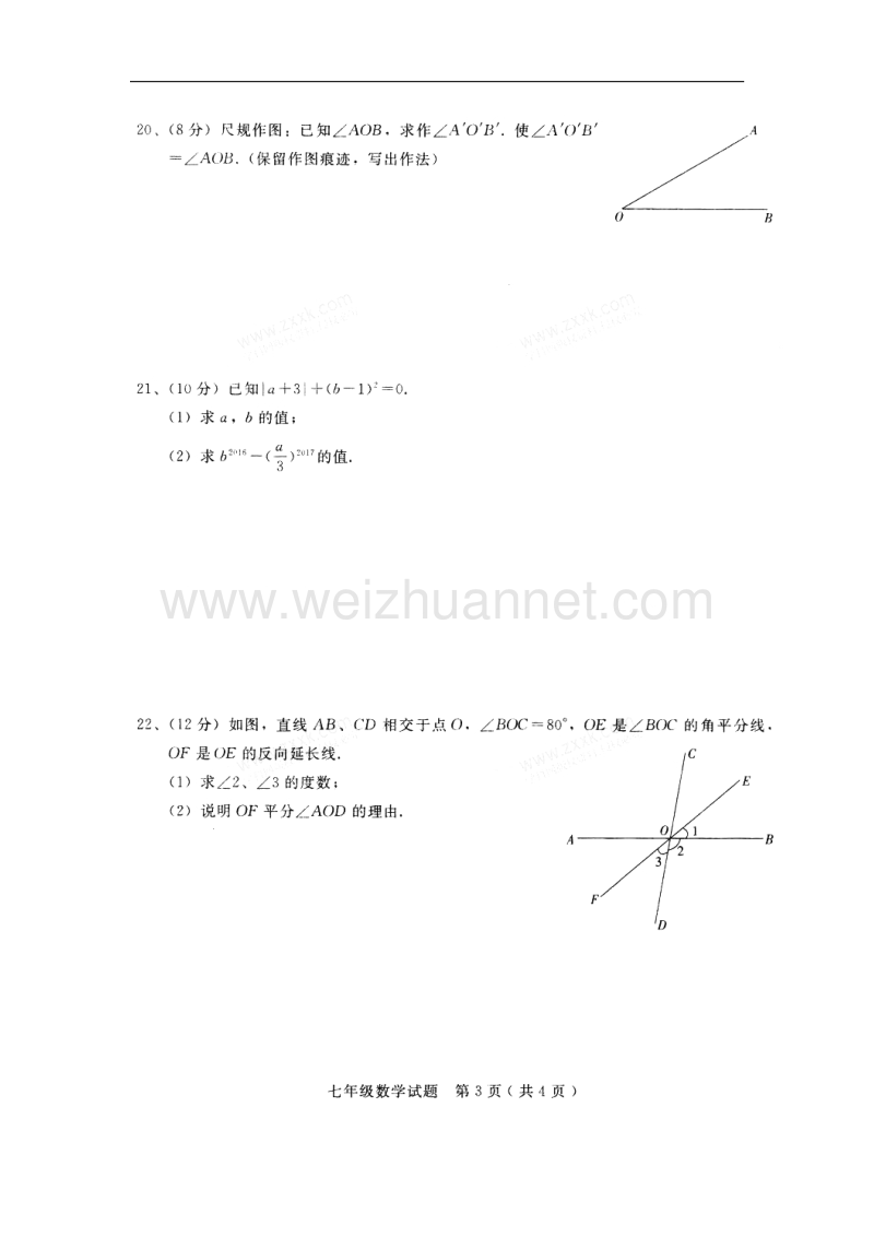 河北省临城县2017_2018学年七年级数学上学期期中试题（无答案）新人教版.doc_第3页