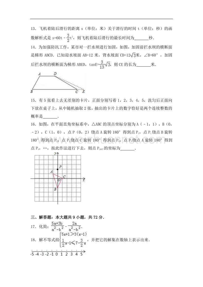 2017年江汉油田中考数学试卷含答案解析(word版).doc_第3页