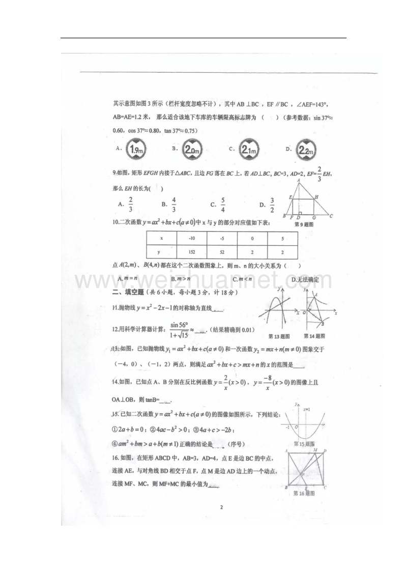 陕西省西安市2018届九年级数学上学期期中试题（无答案）新人教版.doc_第2页