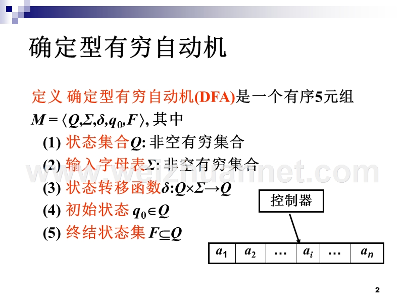 离散数学(形式语言与自动机).ppt_第2页