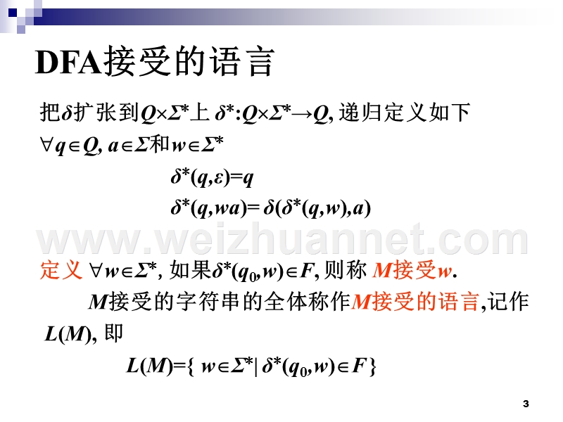 离散数学(形式语言与自动机).ppt_第3页