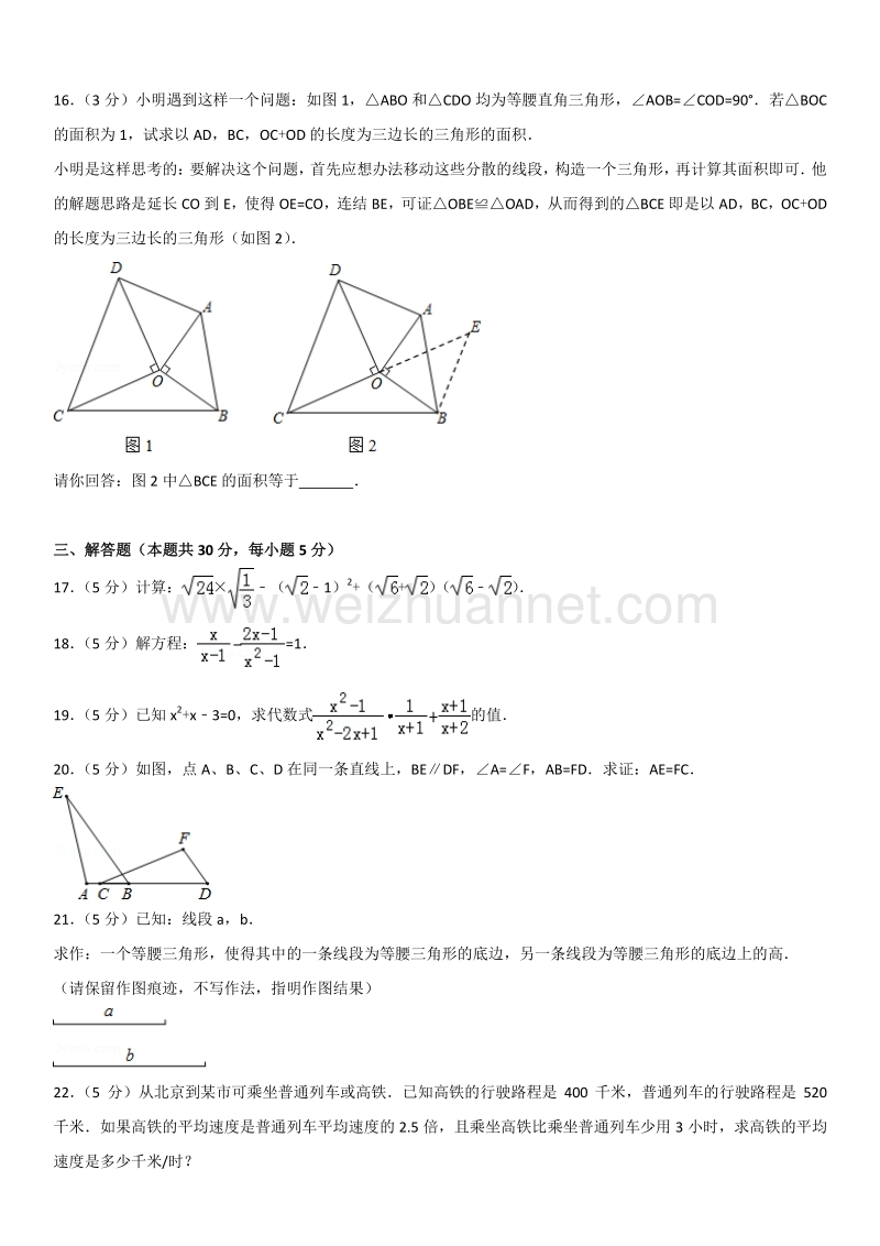 2016年北京市房山区初二（上）期末数学.docx_第3页