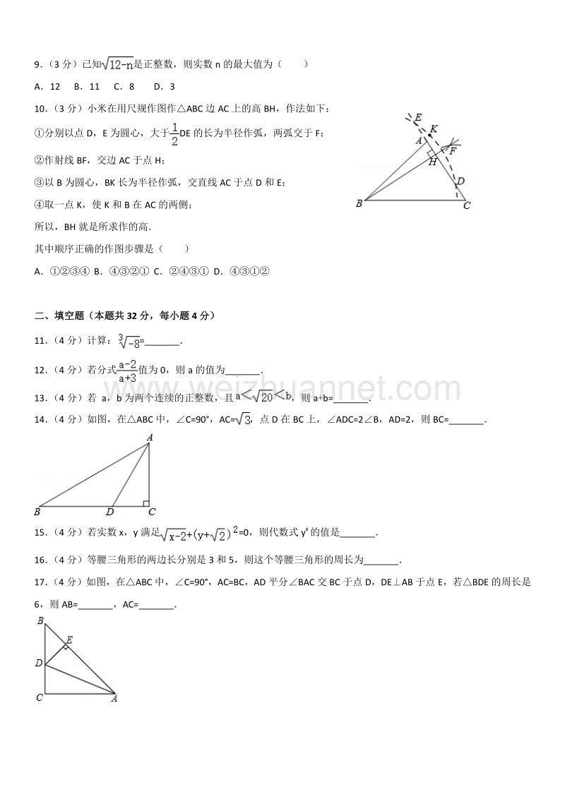 2015年北京市平谷区初二（上）期末数学.docx_第2页